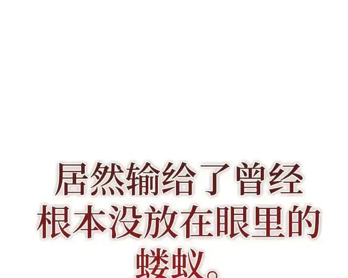《重生最强玩家》[第249话] 向不完整的未来（2）图112