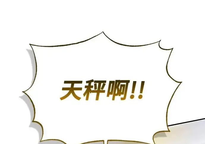 《重生最强玩家》[第249话] 向不完整的未来（2）图12