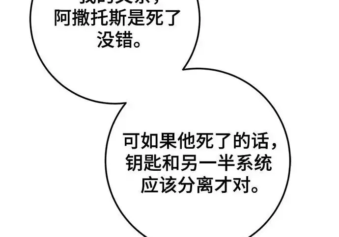 《重生最强玩家》[第249话] 向不完整的未来（2）图123