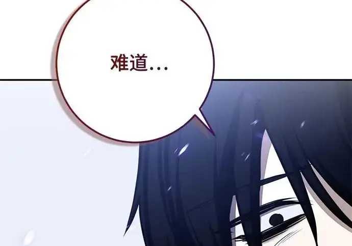 《重生最强玩家》[第249话] 向不完整的未来（2）图130