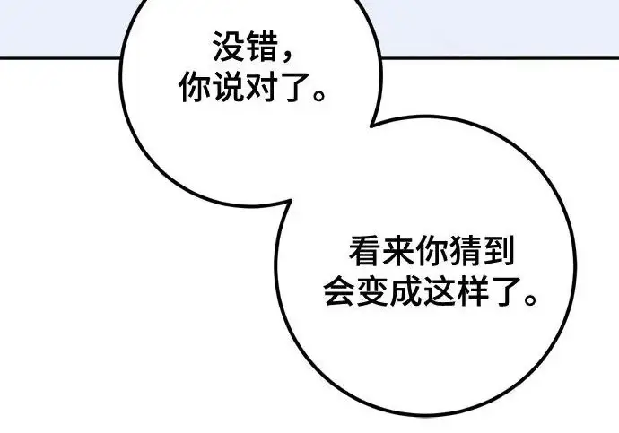 《重生最强玩家》[第249话] 向不完整的未来（2）图148