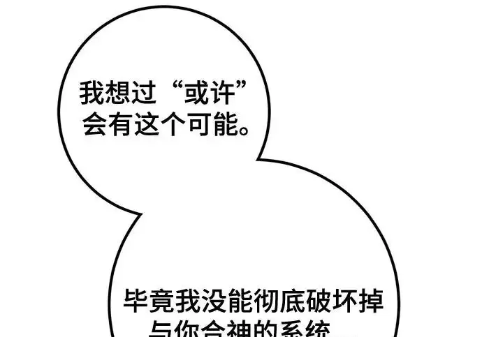 《重生最强玩家》[第249话] 向不完整的未来（2）图150
