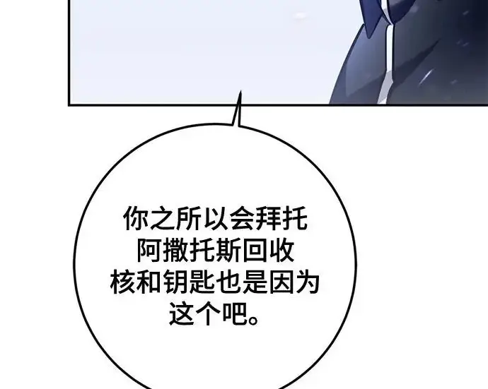 《重生最强玩家》[第249话] 向不完整的未来（2）图153