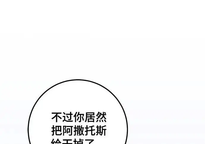 《重生最强玩家》[第249话] 向不完整的未来（2）图159