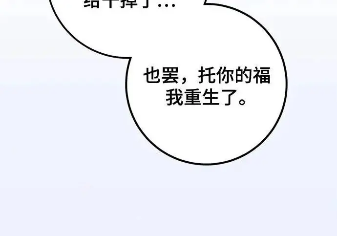 《重生最强玩家》[第249话] 向不完整的未来（2）图160