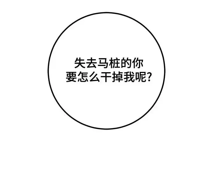 《重生最强玩家》[第249话] 向不完整的未来（2）图165