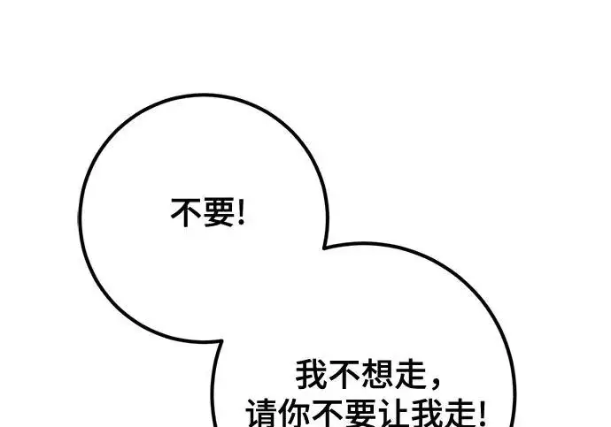 《重生最强玩家》[第249话] 向不完整的未来（2）图171