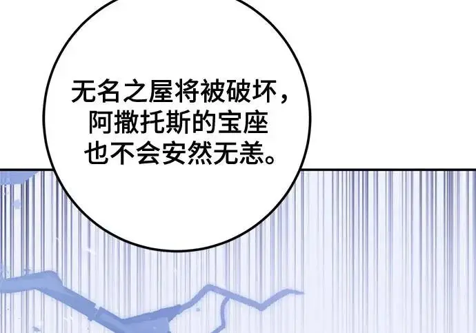《重生最强玩家》[第249话] 向不完整的未来（2）图175