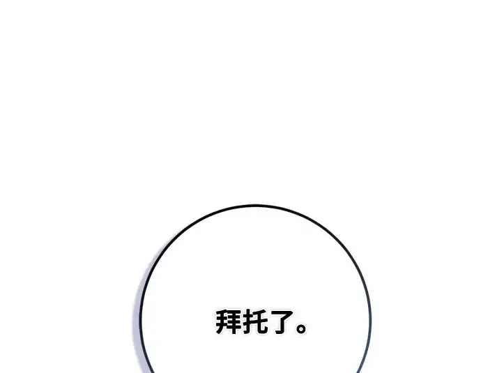 《重生最强玩家》[第249话] 向不完整的未来（2）图182