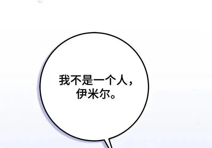 《重生最强玩家》[第249话] 向不完整的未来（2）图200