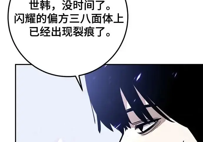 《重生最强玩家》[第249话] 向不完整的未来（2）图205