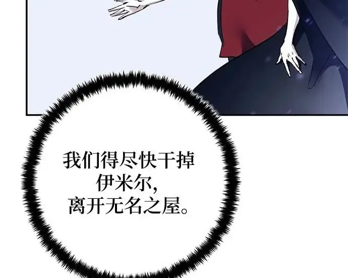 《重生最强玩家》[第249话] 向不完整的未来（2）图207