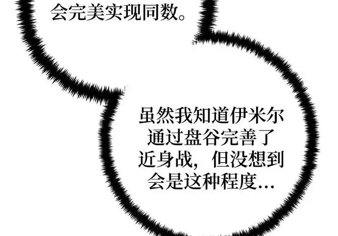 《重生最强玩家》[第249话] 向不完整的未来（2）图226