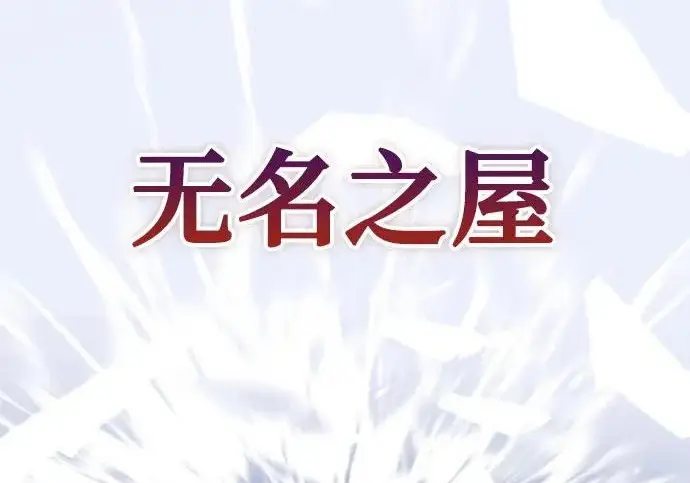 《重生最强玩家》[第249话] 向不完整的未来（2）图276