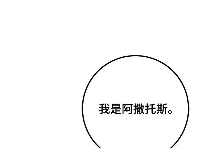 《重生最强玩家》[第249话] 向不完整的未来（2）图72