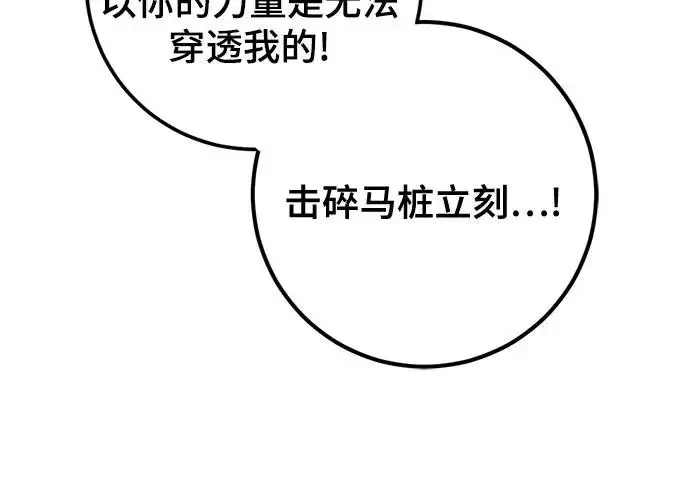 《重生最强玩家》[第249话] 向不完整的未来（2）图76