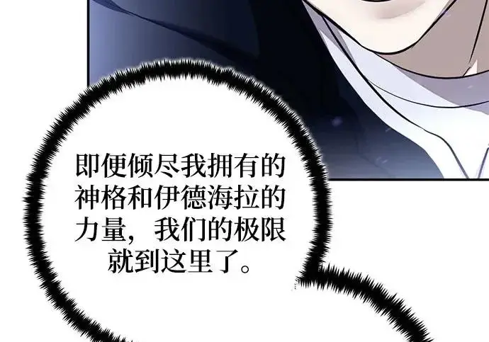 《重生最强玩家》[第249话] 向不完整的未来（2）图80