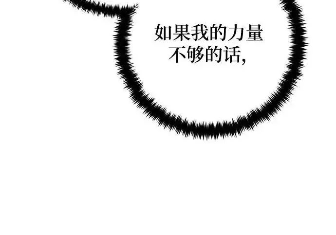 《重生最强玩家》[第249话] 向不完整的未来（2）图81