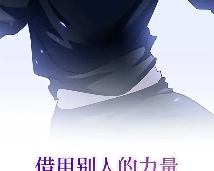 《重生最强玩家》[第249话] 向不完整的未来（2）图87