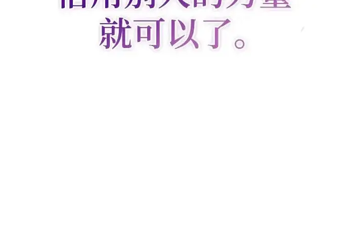 《重生最强玩家》[第249话] 向不完整的未来（2）图88