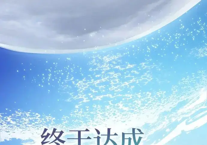 漫画《重生最强玩家》[第250话] 尾声（最终话）第178张图