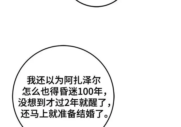 漫画《重生最强玩家》[第250话] 尾声（最终话）第209张图
