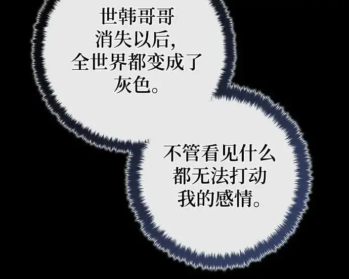 漫画《重生最强玩家》[第250话] 尾声（最终话）第230张图