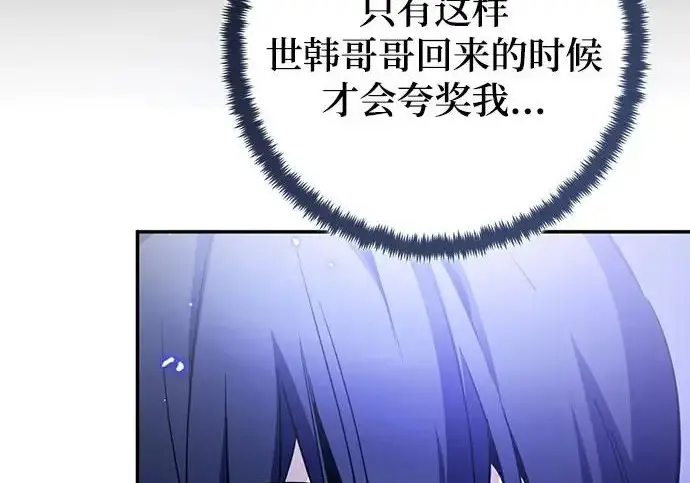 漫画《重生最强玩家》[第250话] 尾声（最终话）第233张图