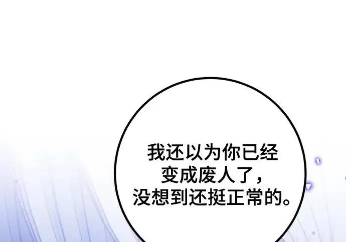 漫画《重生最强玩家》[第250话] 尾声（最终话）第237张图