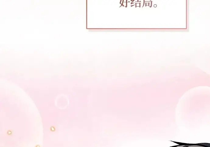 漫画《重生最强玩家》[第250话] 尾声（最终话）第283张图