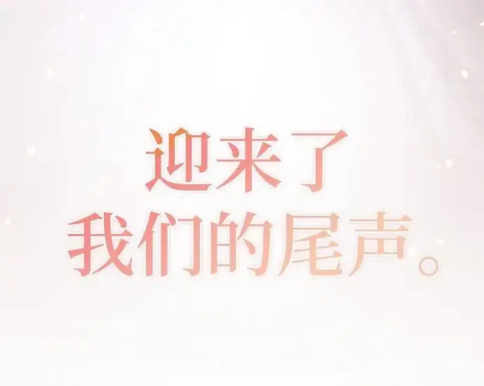 漫画《重生最强玩家》[第250话] 尾声（最终话）第288张图
