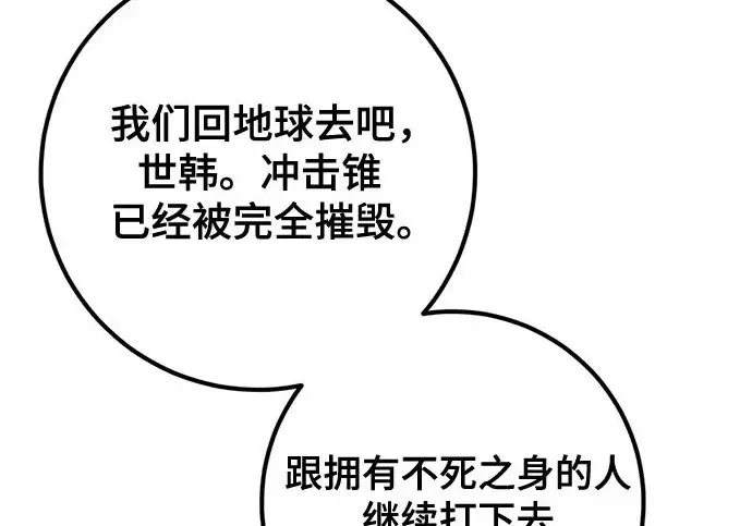 漫画《重生最强玩家》[第250话] 尾声（最终话）第3张图