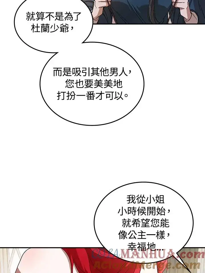 漫画《重置女士》第1话第101张图