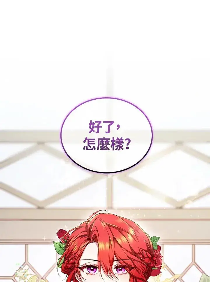 漫画《重置女士》第1话第103张图