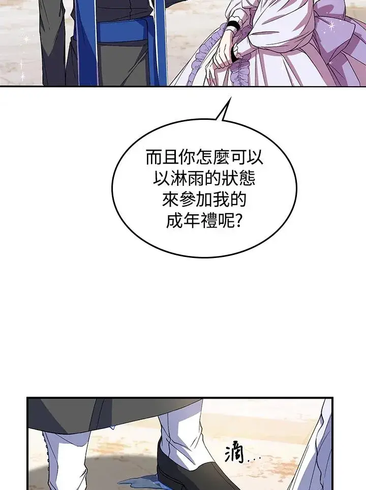 漫画《重置女士》第1话第111张图
