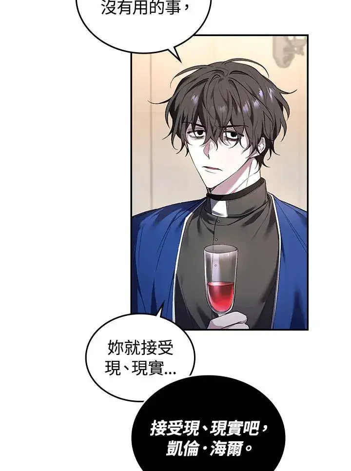 漫画《重置女士》第1话第122张图
