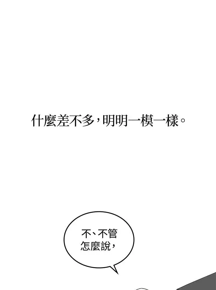 漫画《重置女士》第1话第126张图