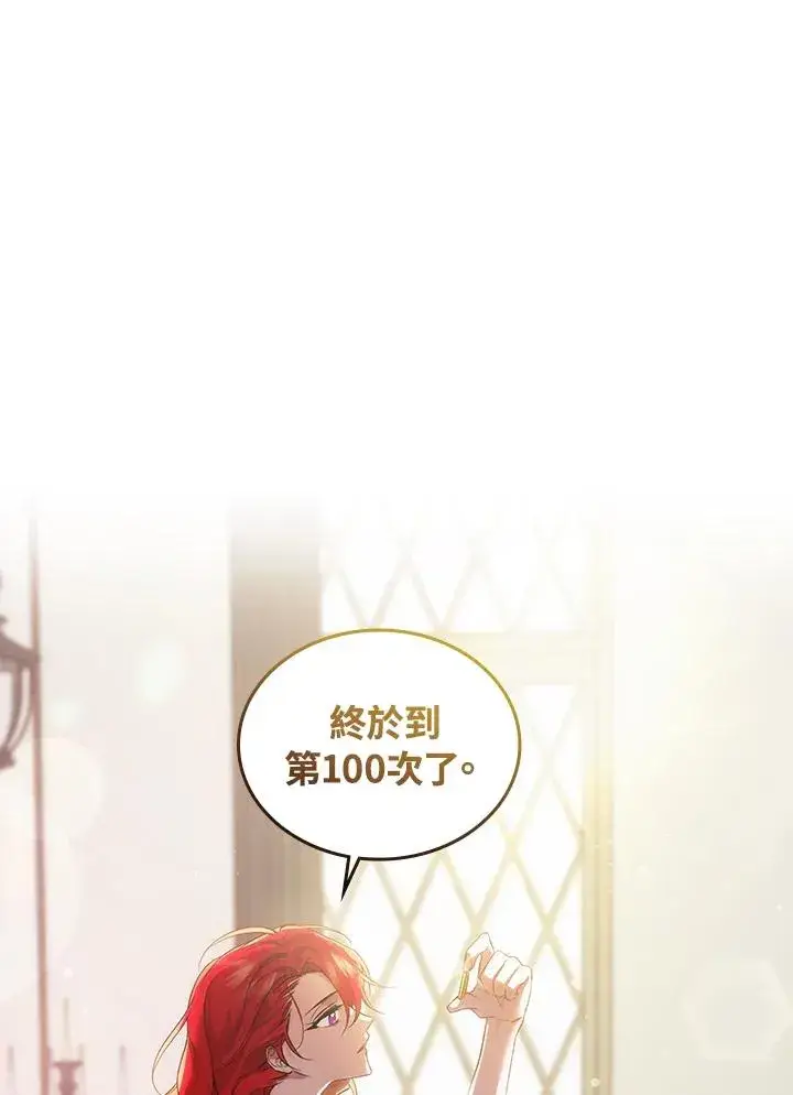 漫画《重置女士》第1话第74张图
