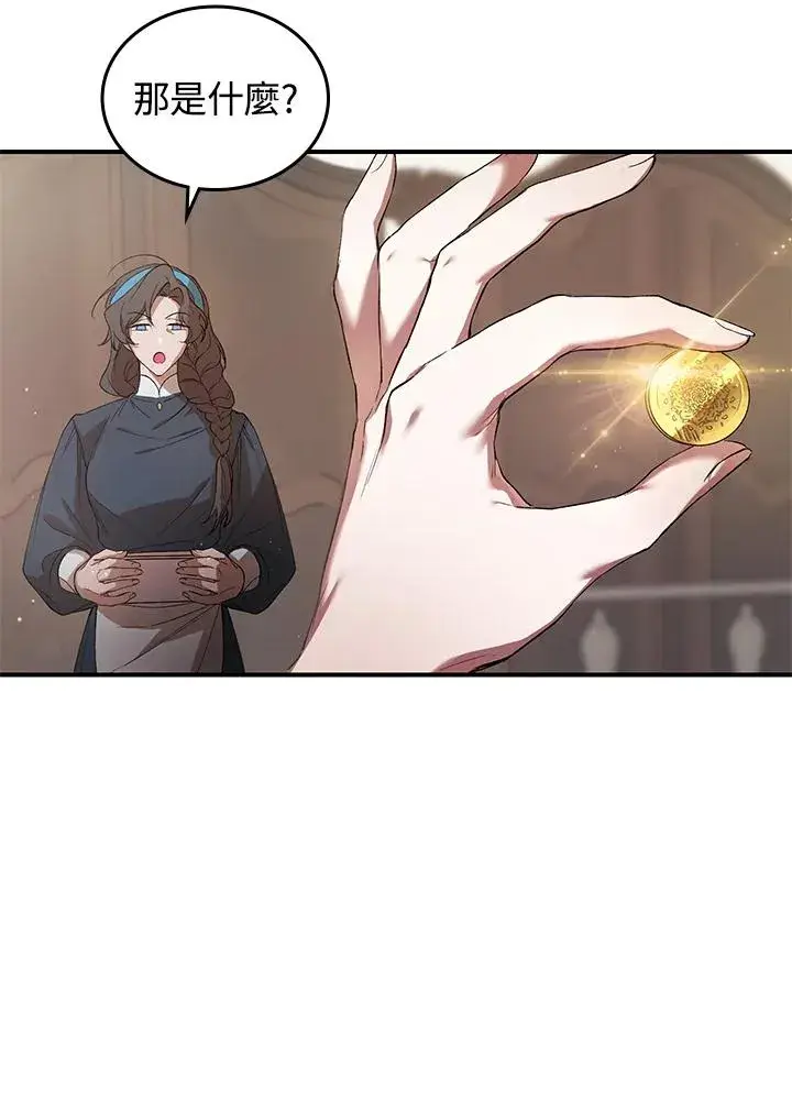 漫画《重置女士》第1话第76张图