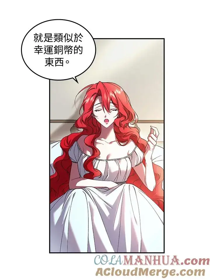 漫画《重置女士》第1话第77张图