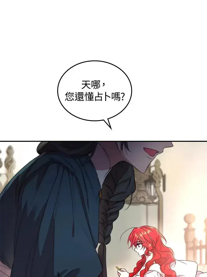 漫画《重置女士》第1话第78张图
