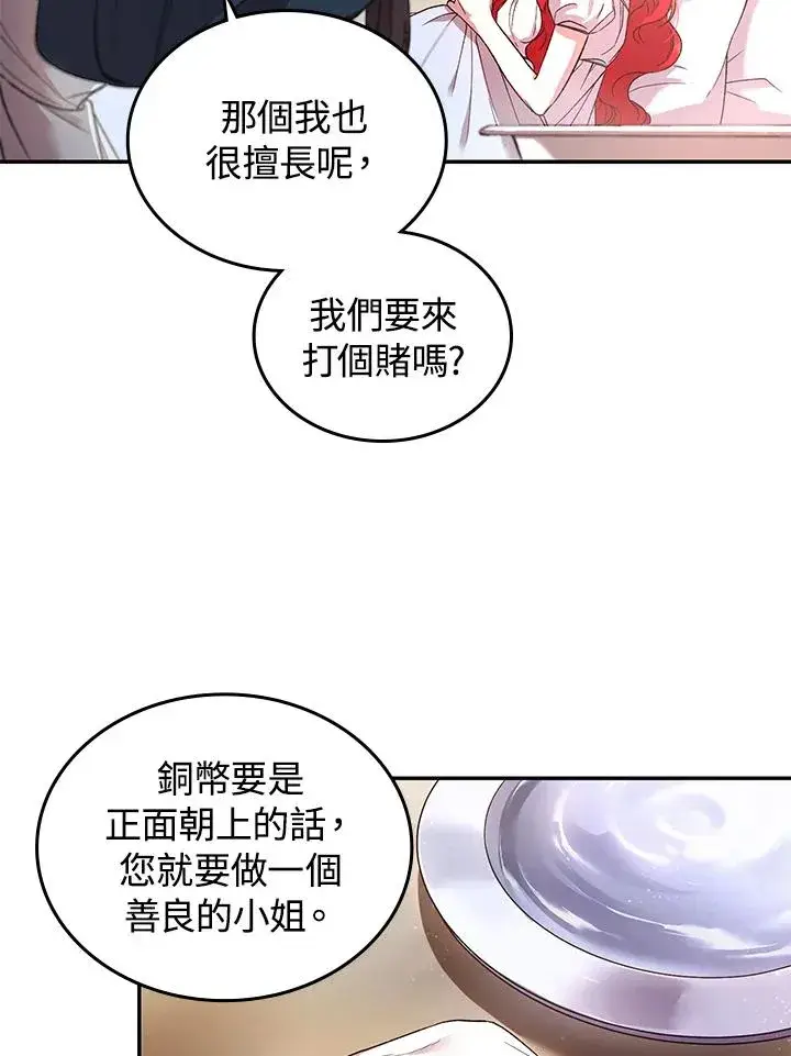 漫画《重置女士》第1话第79张图