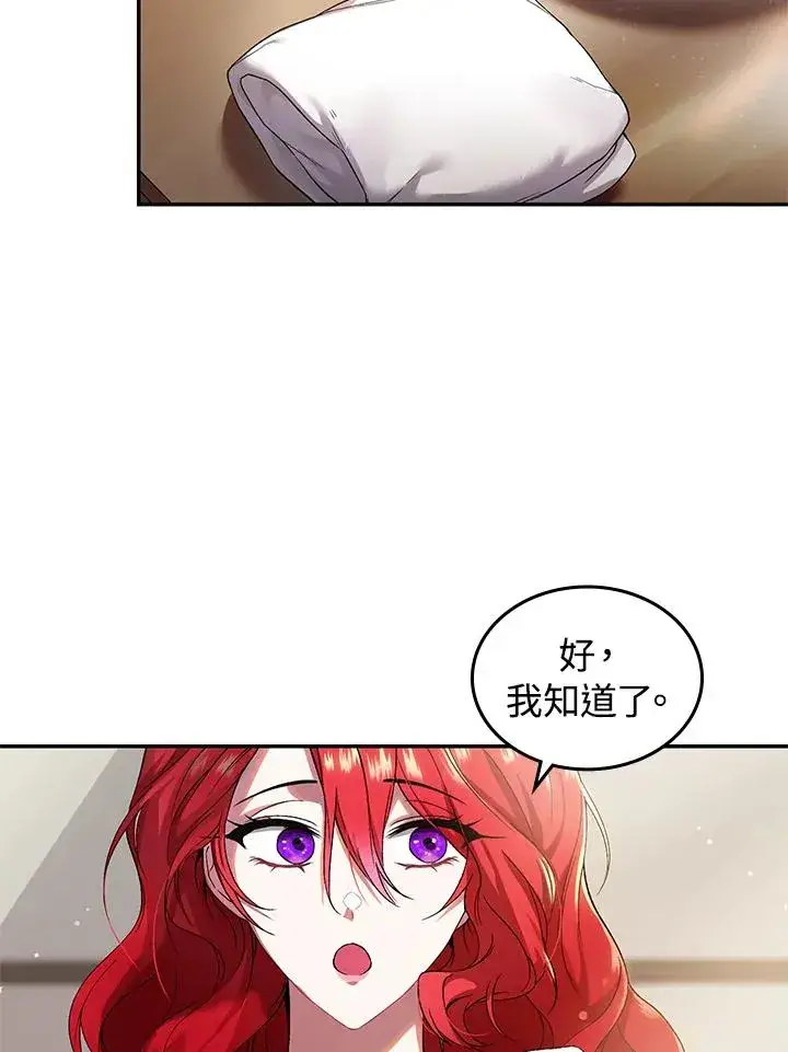 漫画《重置女士》第1话第80张图