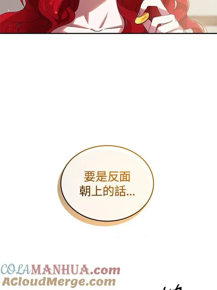漫画《重置女士》第1话第81张图