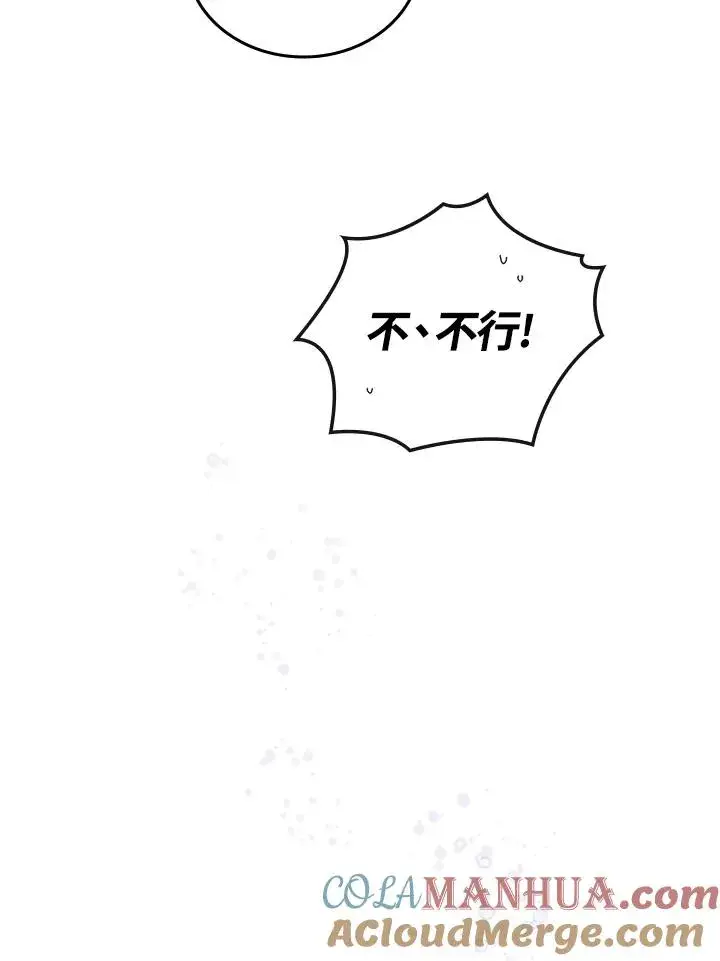 漫画《重置女士》第1话第85张图
