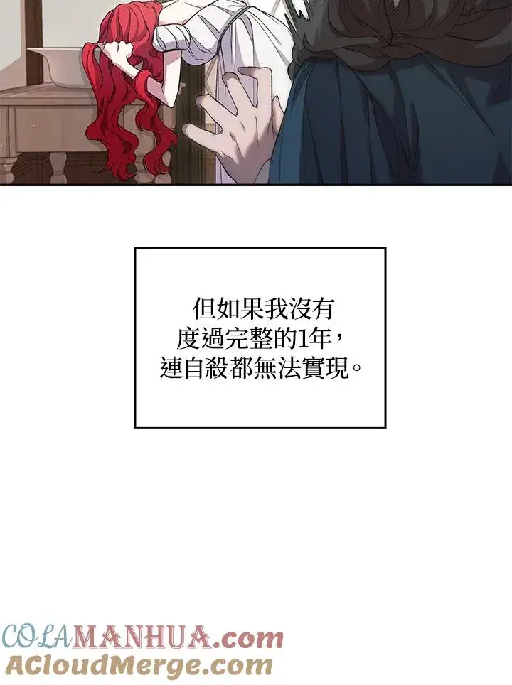 漫画《重置女士》第1话第89张图