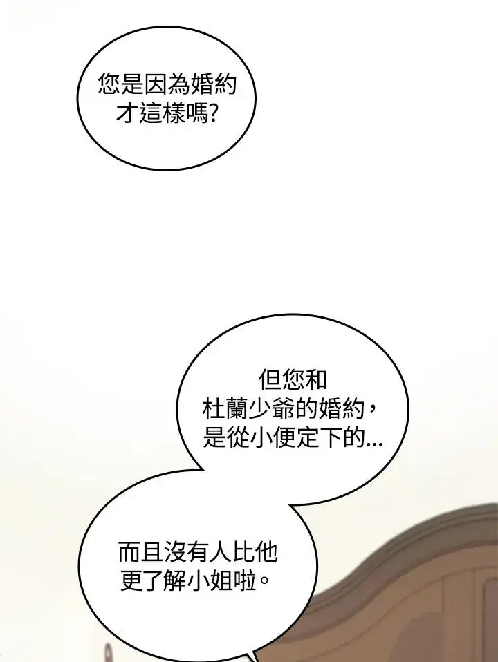 漫画《重置女士》第1话第90张图