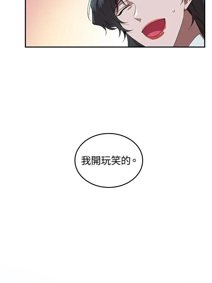 漫画《重置女士》第1话第95张图