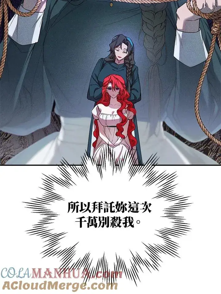 漫画《重置女士》第1话第97张图
