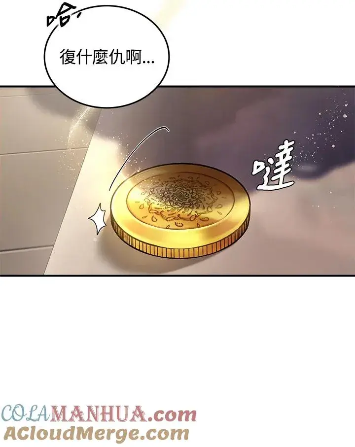 漫画《重置女士》第2话第101张图